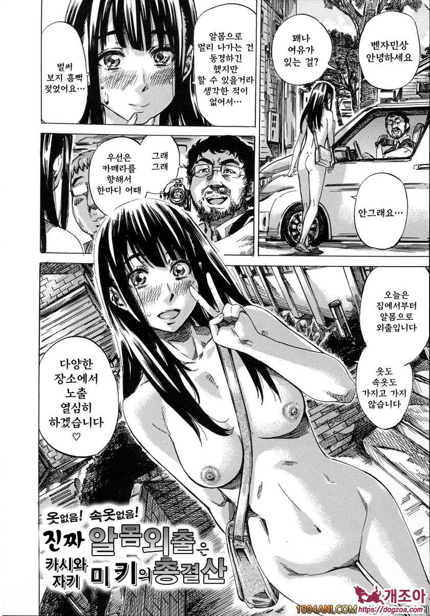 카시와자키미키는 다양한 장소에서 전라산책해 보았다#10(完) 알몸외출 총결산_by 망가 이미지 #3