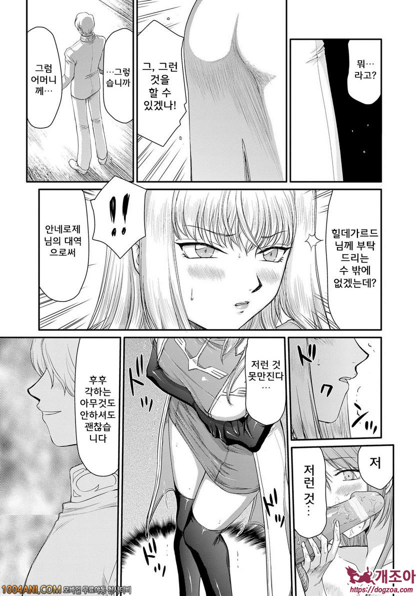 음란타락의 귀신공주 안네로제 제3화_by 망가 이미지 #11