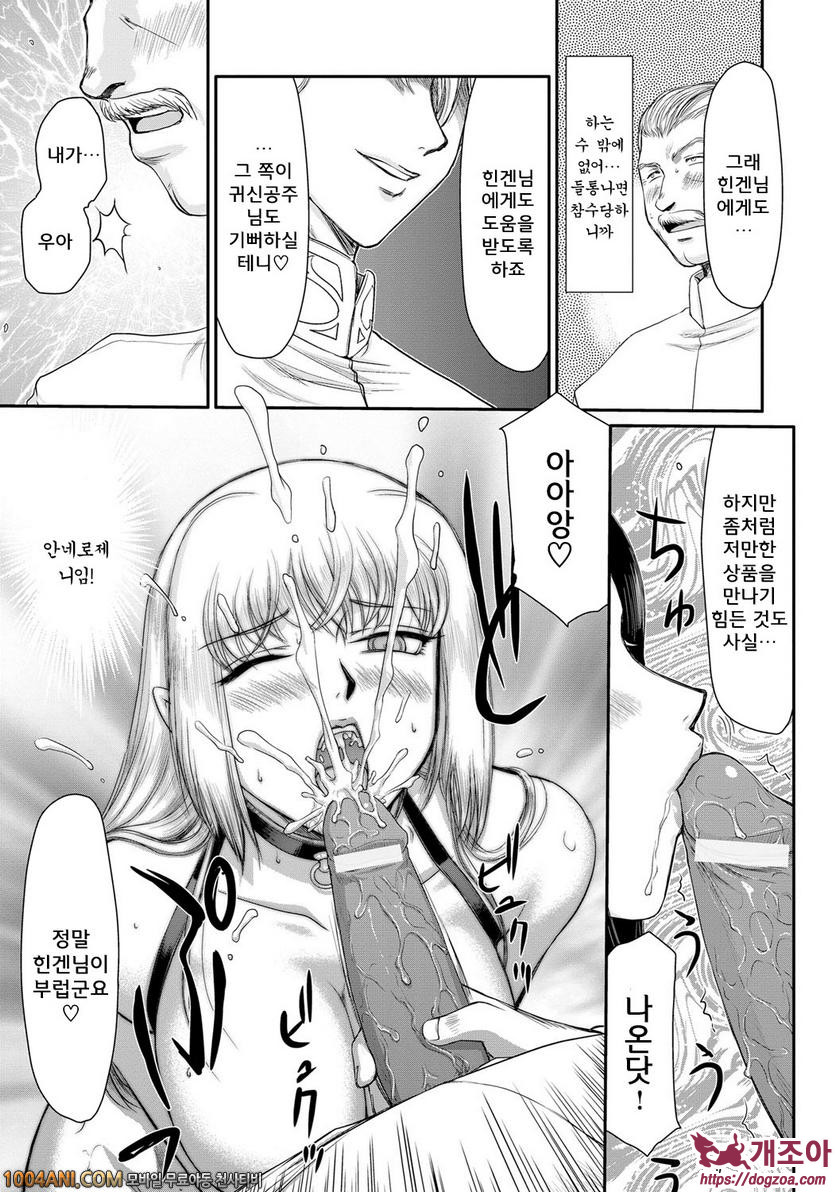 음란타락의 귀신공주 안네로제 제1화_by 망가 이미지 #19