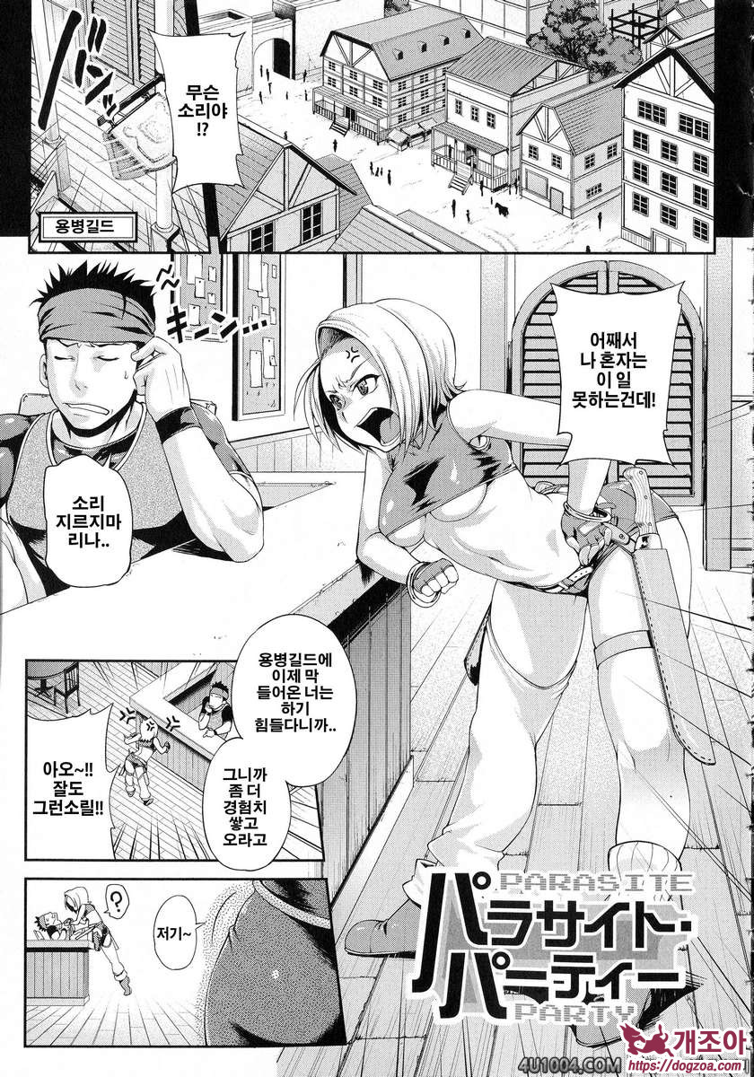 Girls Rush Bunny#6 패러사이트 · 파티_by 망가 이미지 #1