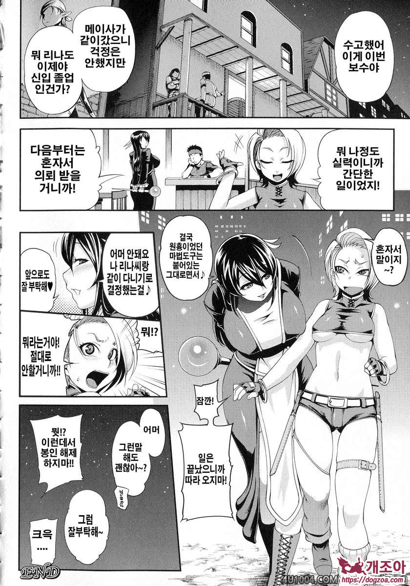 Girls Rush Bunny#6 패러사이트 · 파티_by 망가 이미지 #16