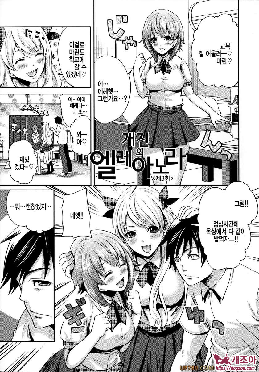 박고 박히기 게임#3 개진의 엘레아노라 제3화_by 망가 이미지 #1