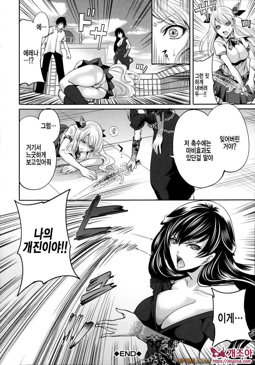박고 박히기 게임#3 개진의 엘레아노라 제3화_by 망가 이미지 #38