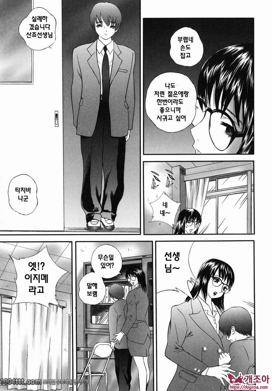 홈리스 사에코#4 여교사 산죠 미키 치욕의 생활지도1_by 망가 이미지 #3