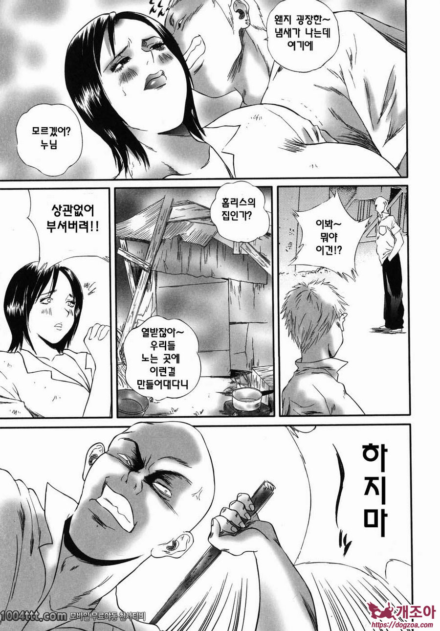 홈리스 사에코#2 홈리스 사에코 중편_by 망가 이미지 #3