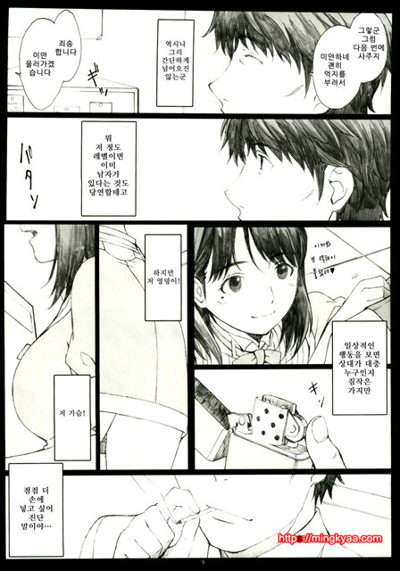 1[Kansai Orange (Arai Kei)] Negative Love 1／3_by 망가 이미지 #8