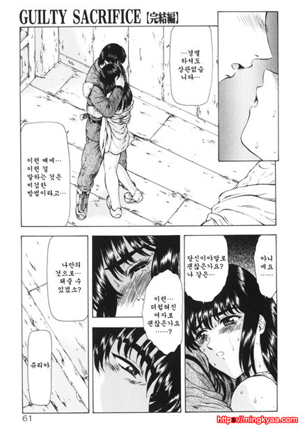 GUILTY SACRIFICE 2_by 망가 이미지 #11