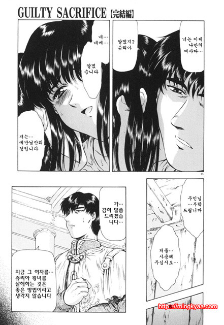 GUILTY SACRIFICE 2_by 망가 이미지 #15