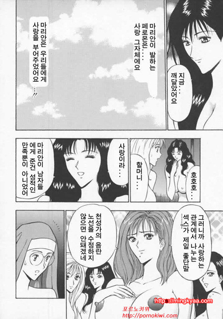 천사의 임무 2-4_by 망가 이미지 #31