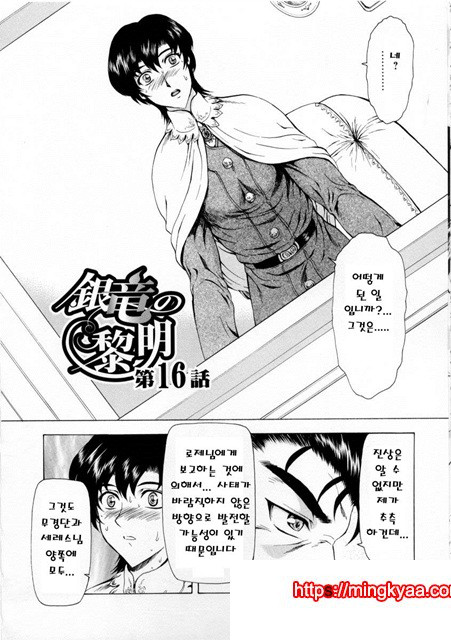 은룡의 새벽 02-4_by 망가 이미지 #19