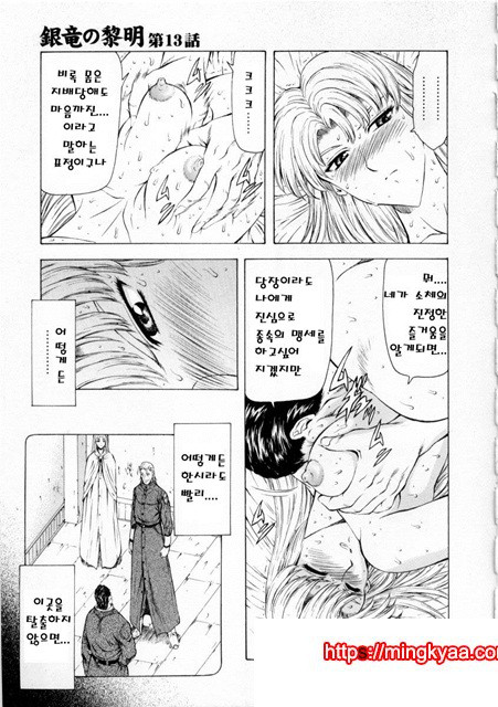 은룡의 새벽 02-3_by 망가 이미지 #2