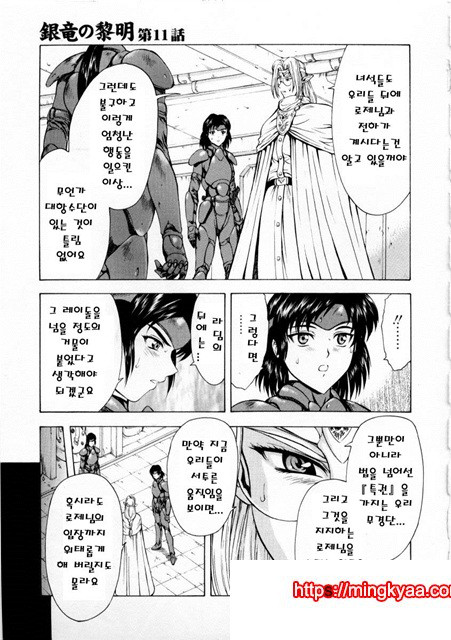 은룡의 새벽 02-2_by 망가 이미지 #4