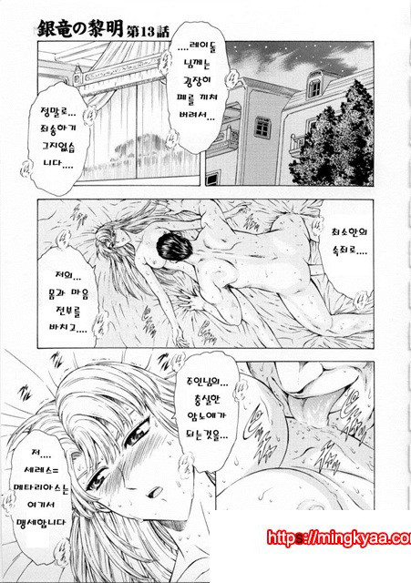 은룡의 새벽 02-2_by 망가 이미지 #36