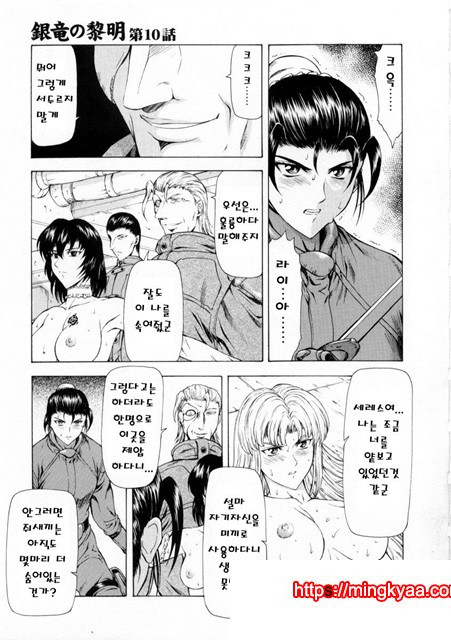 은룡의 새벽 02-1_by 망가 이미지 #25