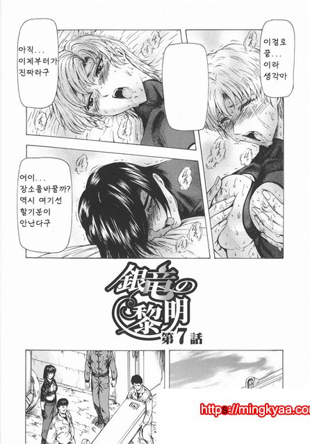 은룡의 새벽 01-4_by 망가 이미지 #1