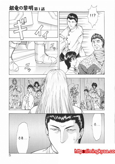 은룡의 새벽 01-1_by 망가 이미지 #5