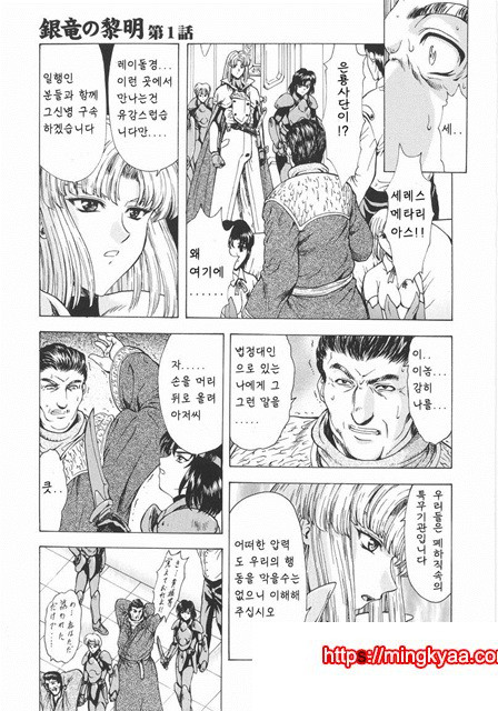 은룡의 새벽 01-1_by 망가 이미지 #7