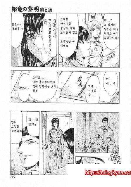 은룡의 새벽 01-1_by 망가 이미지 #35