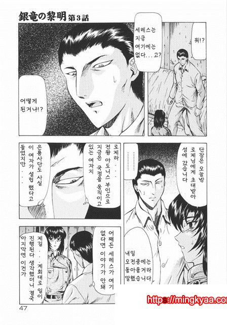 은룡의 새벽 01-1_by 망가 이미지 #47