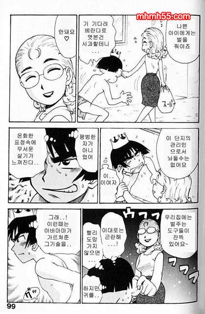 유부녀 공주(人妻姬) 1-03_by 망가 이미지 #8
