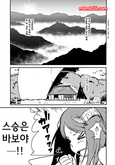 요괴진만담_by 망가 이미지 #2