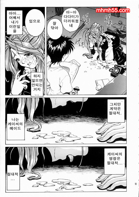 여신 메이드_by 망가 이미지 #14