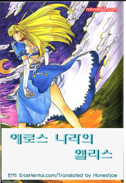 에로스 나라의 엘리스_by 망가 이미지 #1