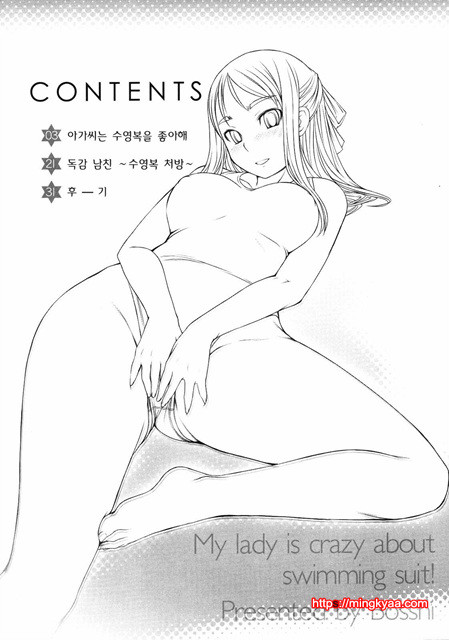 아가씨는 H를 좋아해 7_by 망가 이미지 #26