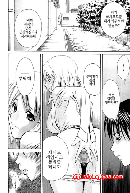 (번역) 안아주세요! 6_by 망가 이미지 #5