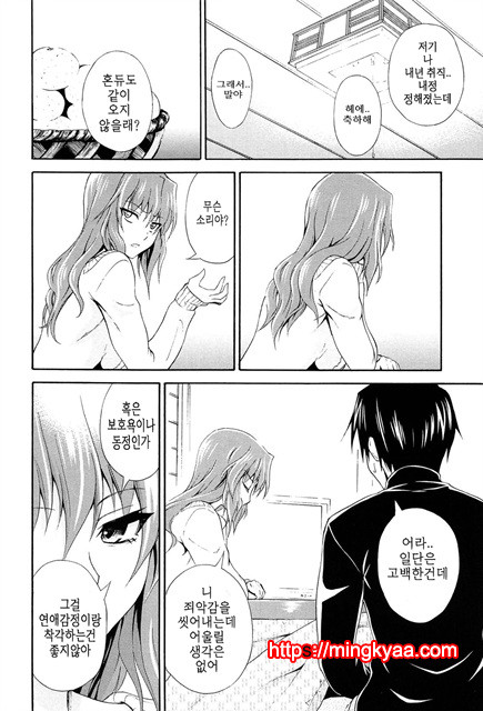 (번역) 안아주세요! 5_by 망가 이미지 #11