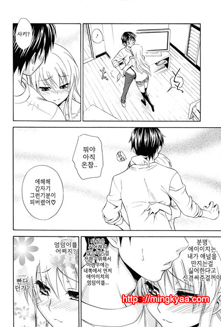 (번역) 안아주세요! 4_by 망가 이미지 #29