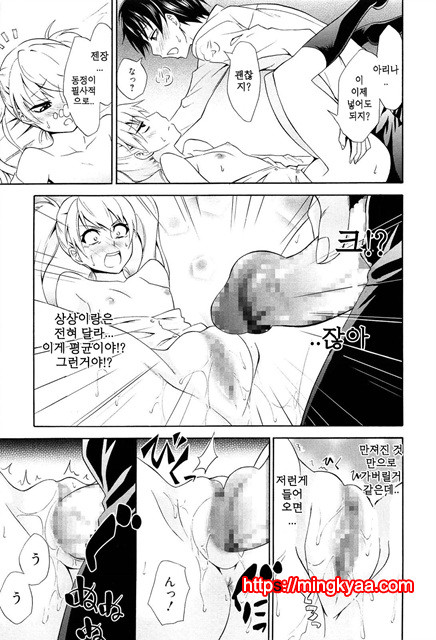(번역) 안아주세요! 3_by 망가 이미지 #24