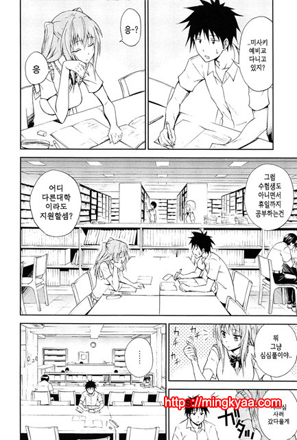 (번역) 안아주세요! 2_by 망가 이미지 #13