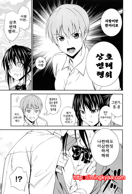(번역) 안아주세요! 2_by 망가 이미지 #36