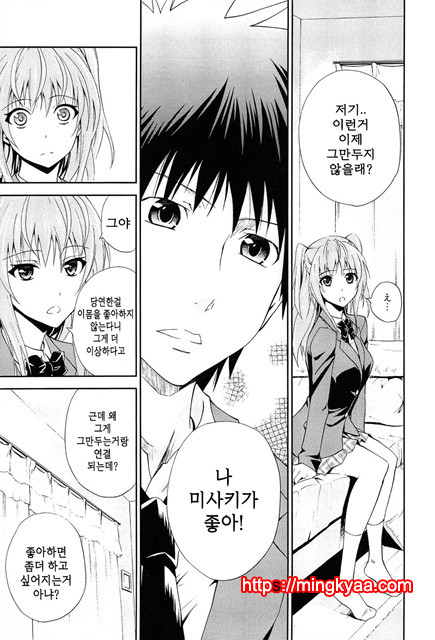 (번역) 안아주세요! 1_by 망가 이미지 #30