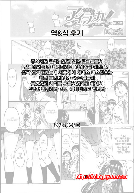 (번역) 아이돌 부활동 3_by 망가 이미지 #2