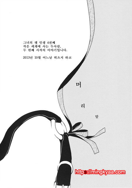 (번역) 그녀의 애완인생 4_by 망가 이미지 #6