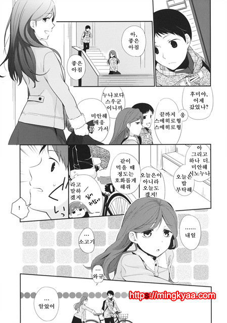 (번역) 그녀의 애완인생 4_by 망가 이미지 #7