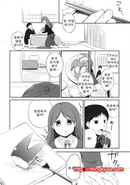 (번역) 그녀의 애완인생 4_by 망가 이미지 #8