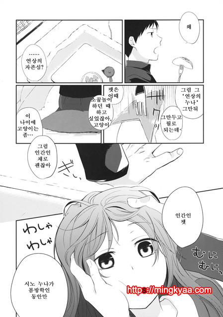 (번역) 그녀의 애완인생 4_by 망가 이미지 #10