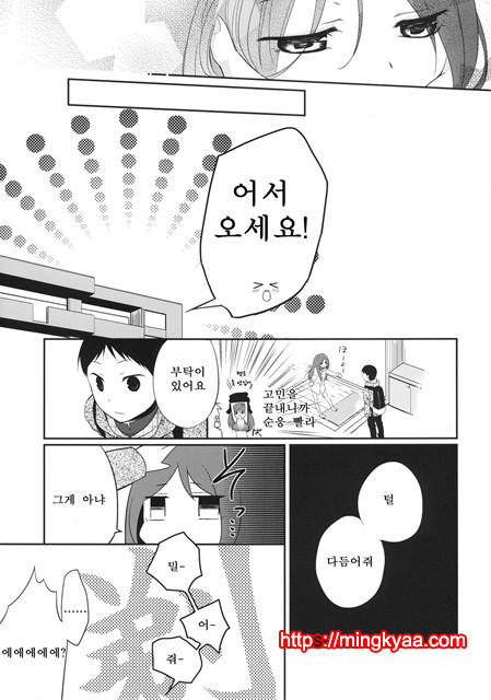 (번역) 그녀의 애완인생 4_by 망가 이미지 #11