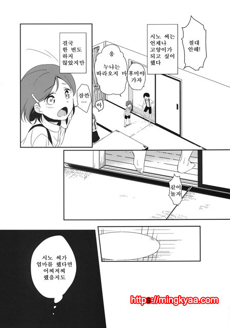 (번역) 그녀의 애완인생 3_by 망가 이미지 #9