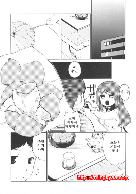 (번역) 그녀의 애완인생 2_by 망가 이미지 #8
