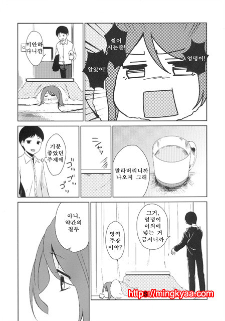(번역) 그녀의 애완인생 2_by 망가 이미지 #24