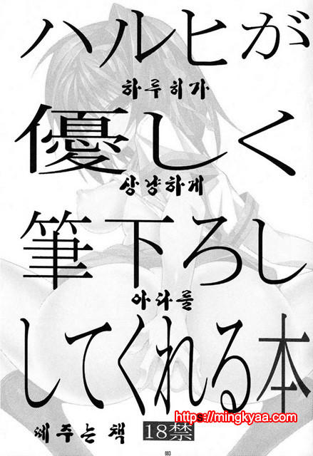 [繪援隊 (酒呑童子)] ハルヒが優しく筆下ろししてくれる本 (凉宮ハルヒの憂鬱)_by 망가 이미지 #2