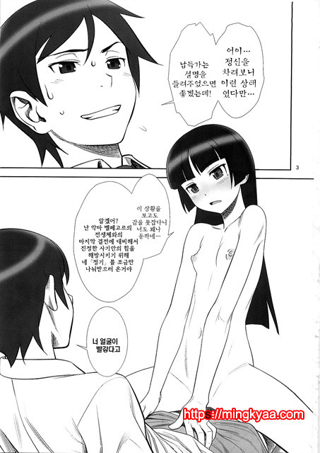 Belphegor no Kinbaku (Ore no Imouto ga Konna ni Kawaii Wake ga Nai)_by 망가 이미지 #3