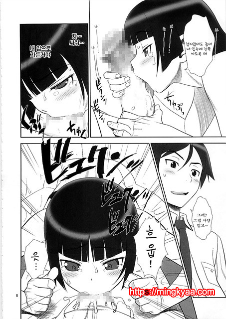 Belphegor no Kinbaku (Ore no Imouto ga Konna ni Kawaii Wake ga Nai)_by 망가 이미지 #8