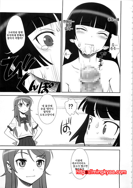 Belphegor no Kinbaku (Ore no Imouto ga Konna ni Kawaii Wake ga Nai)_by 망가 이미지 #9