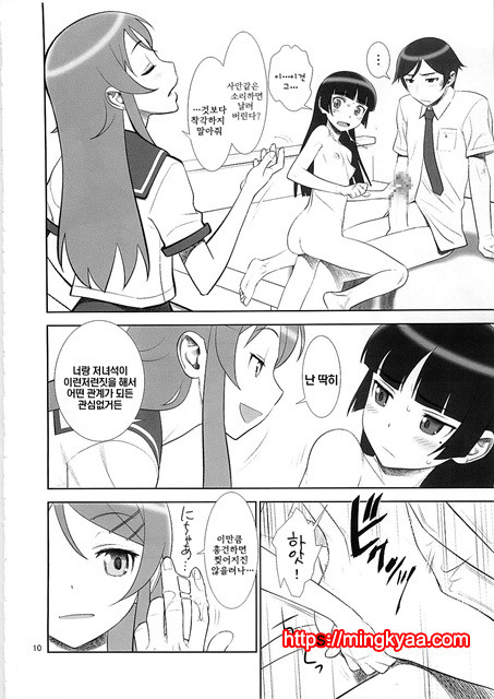 Belphegor no Kinbaku (Ore no Imouto ga Konna ni Kawaii Wake ga Nai)_by 망가 이미지 #10
