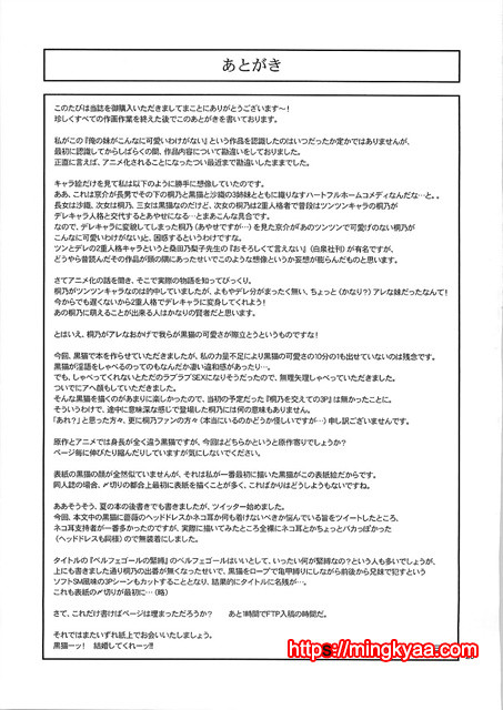 Belphegor no Kinbaku (Ore no Imouto ga Konna ni Kawaii Wake ga Nai)_by 망가 이미지 #25